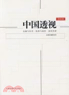 2008-中國透視-金融與扶貧.能源與減排.森林資源（簡體書）