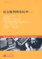 社會批判理論紀事 第2輯（簡體書）