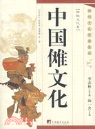 神州文化圖典集成-中國儺文化（簡體書）