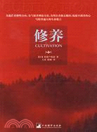 修養（簡體書）
