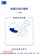 1：200萬西藏自治區地圖（簡體書）