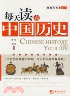 每天讀點中國歷史（簡體書）