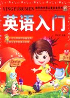 哈利熊學前兒童必備系列-英語入門（簡體書）