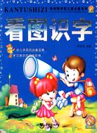 哈利熊學前兒童必備系列-看圖識字（簡體書）