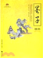 墨子全集（簡體書）