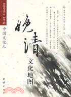 晚清文化地圖_1840至1911年的中國文化人(簡體書)