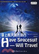 穿上航太服去旅行Have Spacesuit-Will Travel(英漢對照)（簡體書）