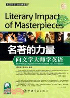 名著的力量：向文學大師學英語（簡體書）