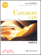 英美法經典判例選讀：美國版權法（簡體書）