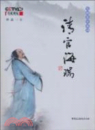 清官海瑞（簡體書）