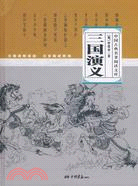 三國演義（簡體書）