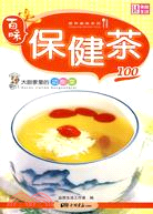 大廚家裡的家常菜：保健茶100（簡體書）