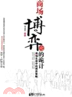 商場博弈論的詭計（簡體書）