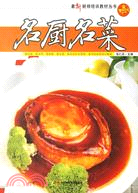名廚名菜——最新廚師培訓教材從書(簡體書)