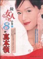 做女人必備的8種真本領（簡體書）