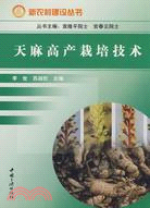 天麻高產栽培技術（簡體書）