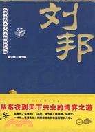 劉邦（簡體書）