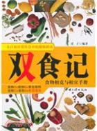 雙食記（簡體書）