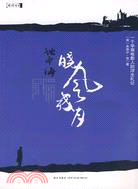 地中海曉風殘月:一個華裔電影人的浮生札記（簡體書）