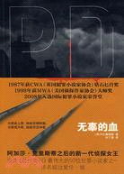 無辜的血（簡體書）