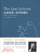 比亞茲萊：最後的通信（簡體書）