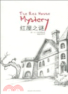 紅屋之謎（簡體書）