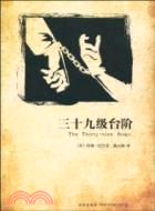 三十九級台階（簡體書）