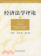 經濟法學評論第七卷(2006)（簡體書）