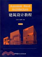 Autodesk Revit Architecture 建築設計教程(附光碟)（簡體書）