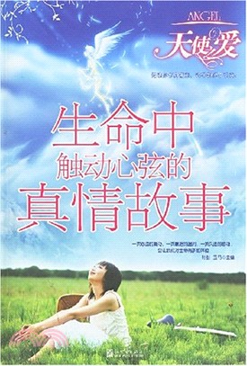 天使之愛(簡體書)