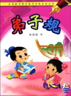 弟子規（簡體書）