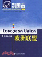 歐洲聯盟（簡體書）