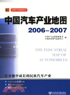 中國汽車產業地圖2006-2007（含光碟）（簡體書）