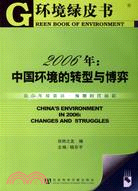 1CD-2006年中國環境的轉型與博弈(簡體書)