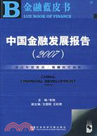 1CD-中國金融發展報告(2007)(簡體書)