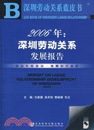 1CD--深圳勞動關係藍皮書:深圳勞動關係發展報告2006年(簡體書)