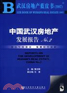 中國武漢房地產發展報告(簡體字版) =Reports on the development of Wuhan's real estate, China /