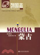 蒙古（簡體書）