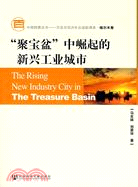 “聚寶盆”中崛起的新興工業城市（含光碟）（簡體書）