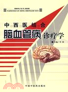 中西醫結合腦血管病診療學（簡體書）