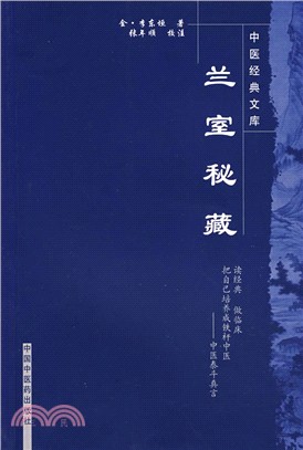 蘭室秘藏（簡體書）