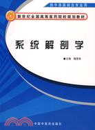 系統解剖學（簡體書）