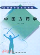 中醫方藥學--亞健康專業系列教材（簡體書）