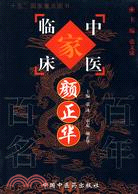 顏正華（簡體書）