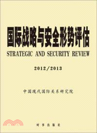 國際戰略與安全形勢評估(2012-2013)（簡體書）