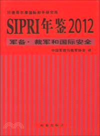 SIPRI年鑒2012：軍備．裁軍和國際安全（簡體書）