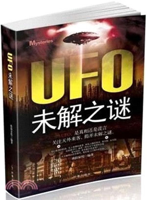 UFO未解之謎（簡體書）