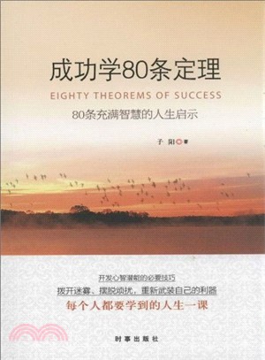 成功學80條定理（簡體書）