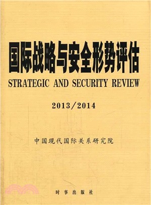 國際戰略與安全形勢評估2013/2014（簡體書）