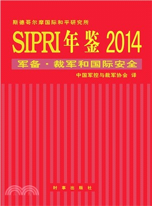 SIPRI年鑒(2014)：軍控‧裁軍和國際安全（簡體書）